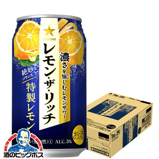 チューハイ サッポロ レモン ザ リッチ 特製レモン 350ml×1ケース/24本(024)『ASH』【本州のみ 送料無料】