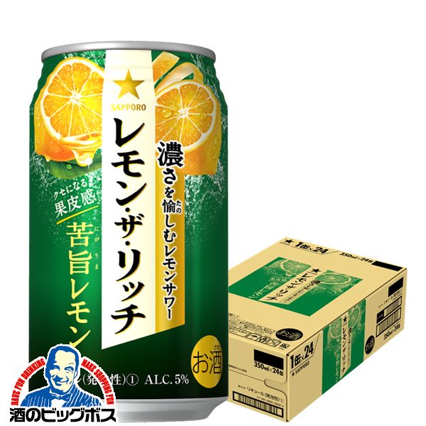 チューハイ サッポロ レモン ザ リッチ 苦旨レモン 350ml×1ケース/24本(024)『ASH』【本州のみ 送料無料】