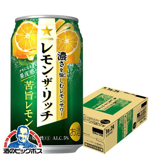 チューハイ サッポロ レモン ザ リッチ 苦旨レモン 350ml×1ケース/24本(024)『ASH』【本州のみ 送料無料】