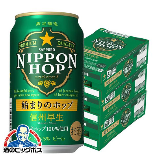 ビール サッポロ NIPPON HOP 始まりのホップ 信州早生 350ml×3ケース/72本《024》 『CSH』【本州のみ 送料無料】