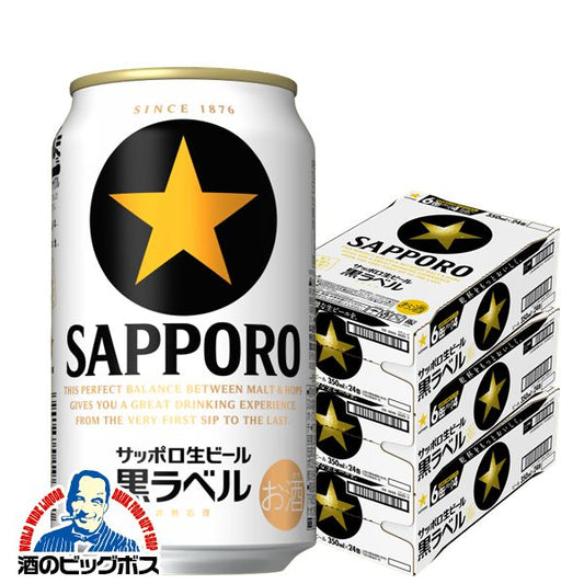 ビール サッポロ 黒ラベル 350ml×3ケース/72本《072》『CSH』【本州のみ 送料無料】