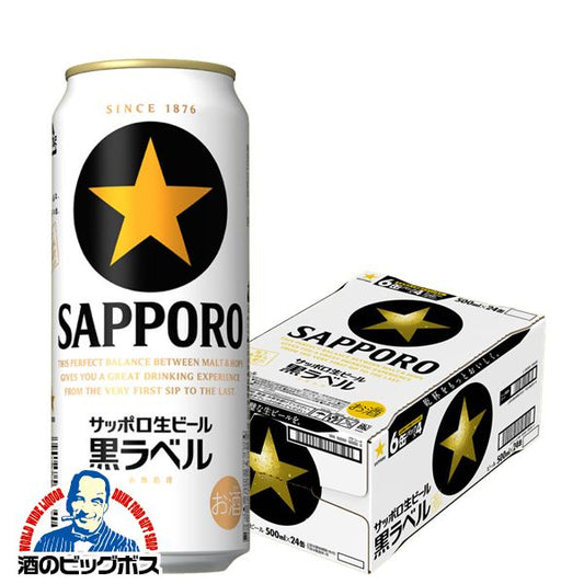 ビール サッポロ 黒ラベル 500ml×1ケース/24本《024》 『CSH』【本州のみ 送料無料】