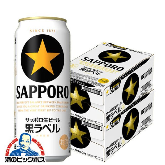 ビール サッポロ 黒ラベル 500ml×2ケース/48本《048》 『CSH』【本州のみ 送料無料】