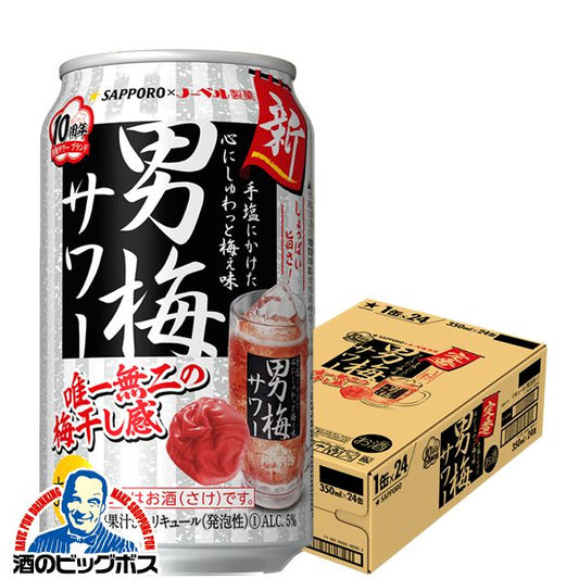 チューハイ サッポロ 男梅サワー 350ml×1ケース/24本《024》『ASH』【本州のみ 送料無料】