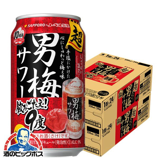 チューハイ サッポロ 超男梅サワー 9% 350ml×2ケース/48本《048》『ASH』【本州のみ 送料無料】