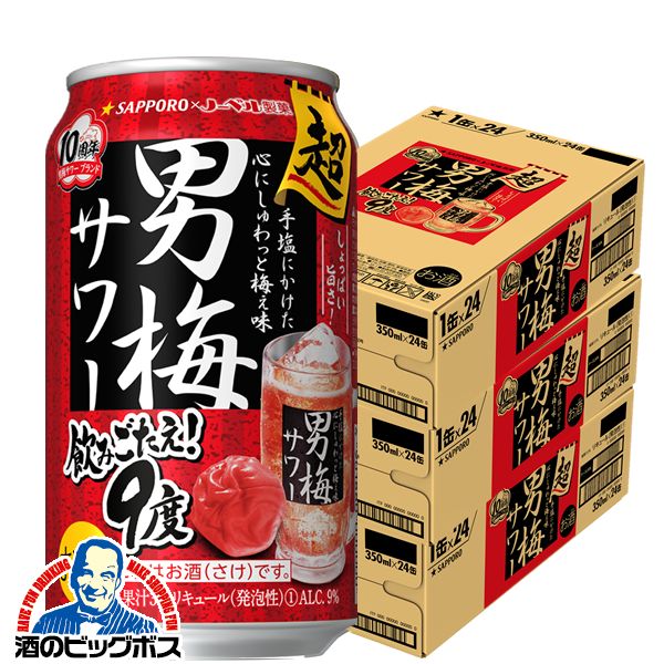チューハイ サッポロ 超男梅サワー 9% 350ml×3ケース/72本《072》『ASH』【本州のみ 送料無料】