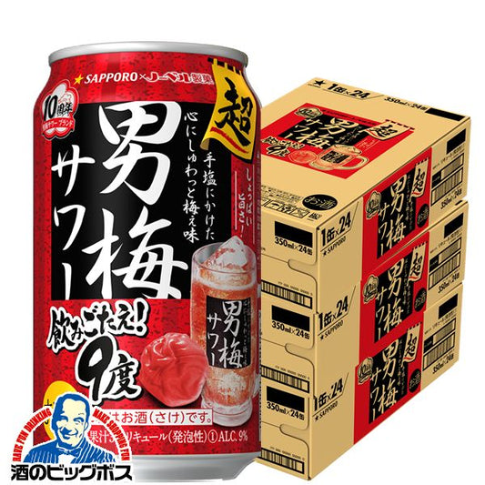 チューハイ サッポロ 超男梅サワー 9% 350ml×3ケース/72本《072》『ASH』【本州のみ 送料無料】