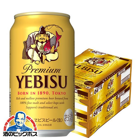 ビール サッポロ エビス 350ml×2ケース/48本《048》 『CSH』【本州のみ 送料無料】