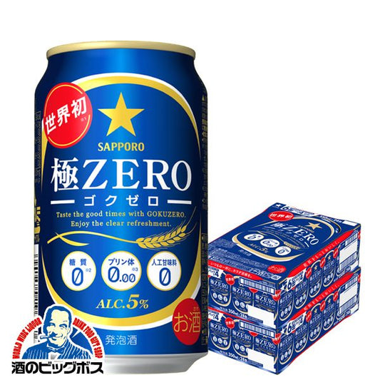 ビール 発泡酒 サッポロ 極ZERO 350ml×2ケース/48本 ゴクゼロ 極ゼロ《048》 『CSH』【本州のみ 送料無料】