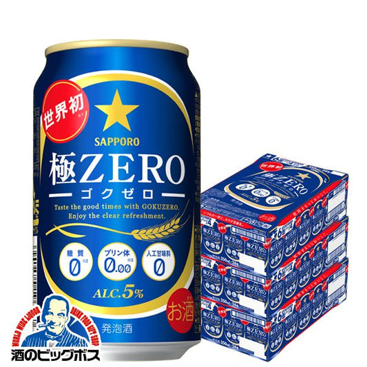 ビール 発泡酒 サッポロ 極ZERO 350ml×3ケース/72本 ゴクゼロ 極ゼロ《072》 『CSH』【本州のみ 送料無料】
