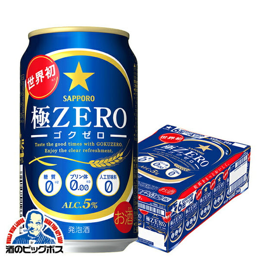 ビール 発泡酒 サッポロ 極ZERO 350ml×1ケース/24本 ゴクゼロ 極ゼロ《024》 『CSH』【本州のみ 送料無料】