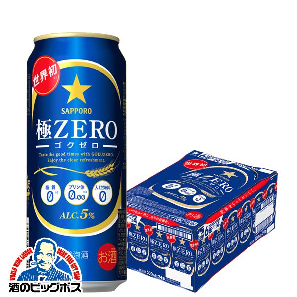 ビール 発泡酒 サッポロ 極ZERO 500ml×1ケース/24本 ゴクゼロ 極ゼロ《024》 『CSH』【本州のみ 送料無料】