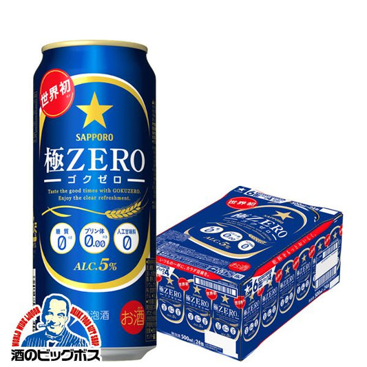 ビール 発泡酒 サッポロ 極ZERO 500ml×1ケース/24本 ゴクゼロ 極ゼロ《024》 『CSH』【本州のみ 送料無料】