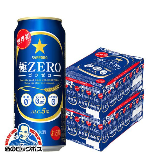 ビール 発泡酒 サッポロ 極ZERO 500ml×2ケース/48本 ゴクゼロ 極ゼロ《048》 『CSH』【本州のみ 送料無料】