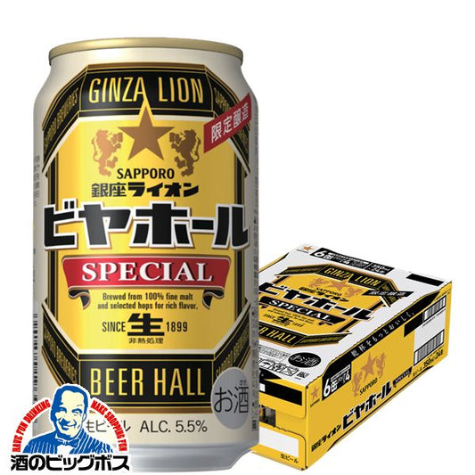 ビール サッポロ 銀座ライオン ビヤホールスペシャル 350ml×1ケース/24本《024》『CSH』【本州のみ 送料無料】