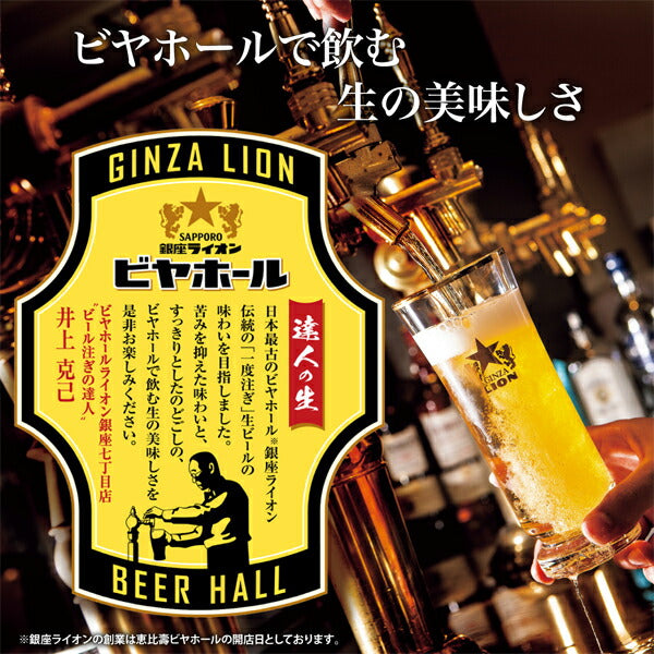 ビール サッポロ 銀座ライオン ビヤホールスペシャル 350ml×1ケース/24本《024》『CSH』【本州のみ 送料無料】