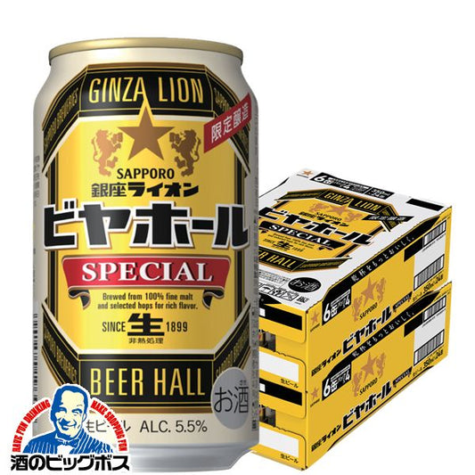 ビール サッポロ 銀座ライオン ビヤホールスペシャル 350ml×2ケース/48本《024》『CSH』【本州のみ 送料無料】