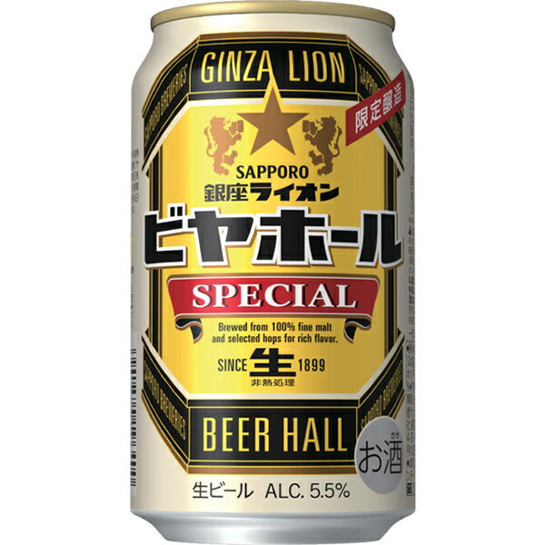 ビール サッポロ 銀座ライオン ビヤホールスペシャル 350ml×3ケース/72本《024》『CSH』【本州のみ 送料無料】