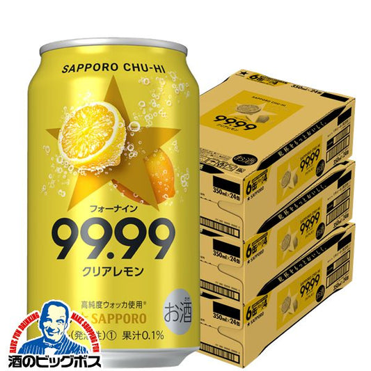 チューハイ サッポロ  99.99 フォーナイン 9% クリアレモン 350ml×3ケース/72本(072)『ASH』【本州のみ 送料無料】