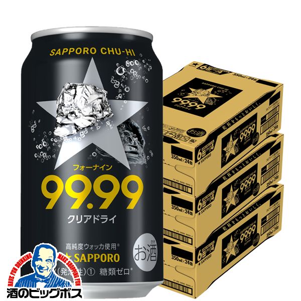 チューハイ サッポロ  99.99 フォーナイン 9% クリアドライ 350ml×3ケース/72本(072) 『ASH』【本州のみ 送料無料】
