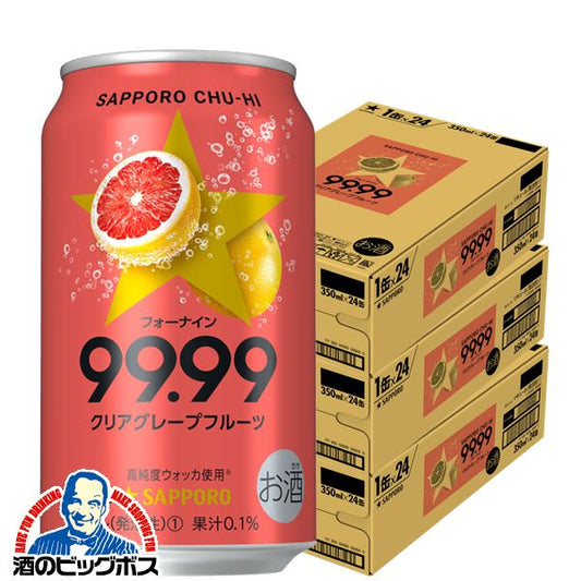 チューハイ サッポロ  99.99 フォーナイン 9% クリア グレープフルーツ 350ml×3ケース/72本《072》『ASH』【本州のみ 送料無料】