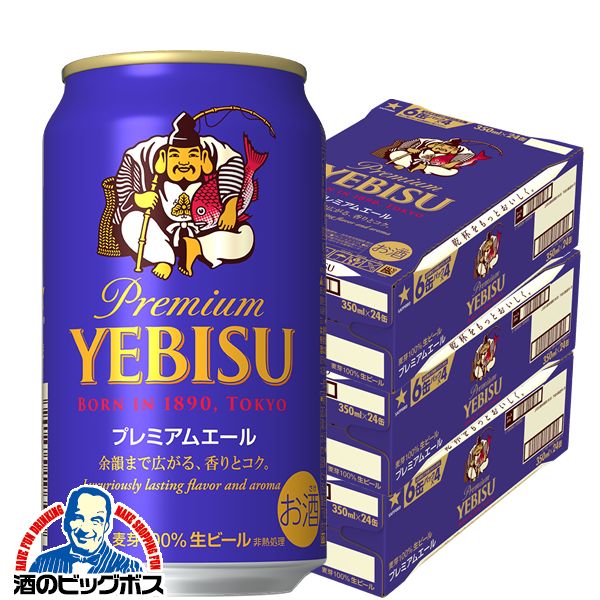 ビール サッポロ エビス プレミアムエール 350ml×3ケース/72本《072》 『CSH』【本州のみ 送料無料】
