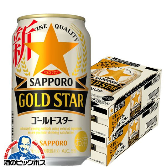 ビール 新ジャンル サッポロ GOLD STAR ゴールドスター 350ml×2ケース/48本《048》  『CSH』【本州のみ 送料無料】