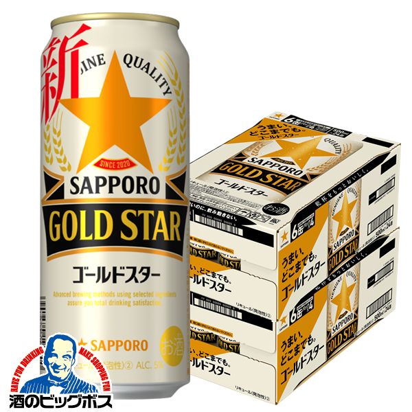 ビール 新ジャンル サッポロ GOLD STAR ゴールドスター 500ml×2ケース/48本《048》 『CSH』【本州のみ 送料無料】