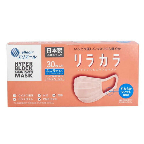 【送料無料】エリエール ハイパーブロックマスク リラカラ ピンクベージュ ふつうサイズ 30枚入り