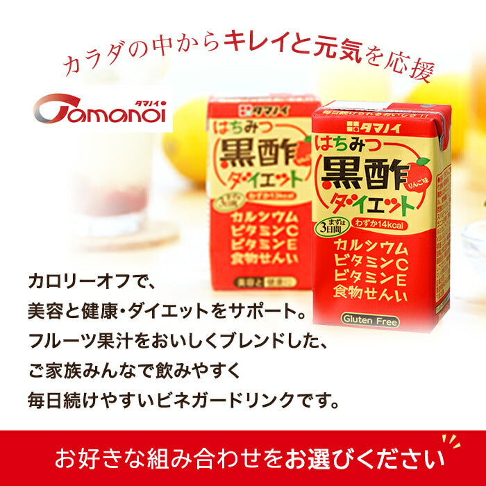 タマノイ はちみつ黒酢ダイエット 黒酢ブルーベリー りんご酢 他 125ml 紙パック 選べる 72本 (24本×3) 〔酢飲料〕