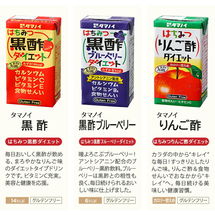 タマノイ はちみつ黒酢ダイエット 黒酢ブルーベリー りんご酢 他 125ml 紙パック 選べる 96本 (24本×4) 〔酢飲料〕