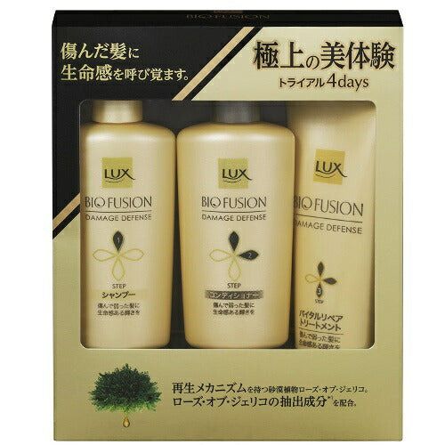 【送料無料】ラックス バイオフュージョン ダメージディフェンス トライアルキット 40g+40g+50g シャンプー トリートメント