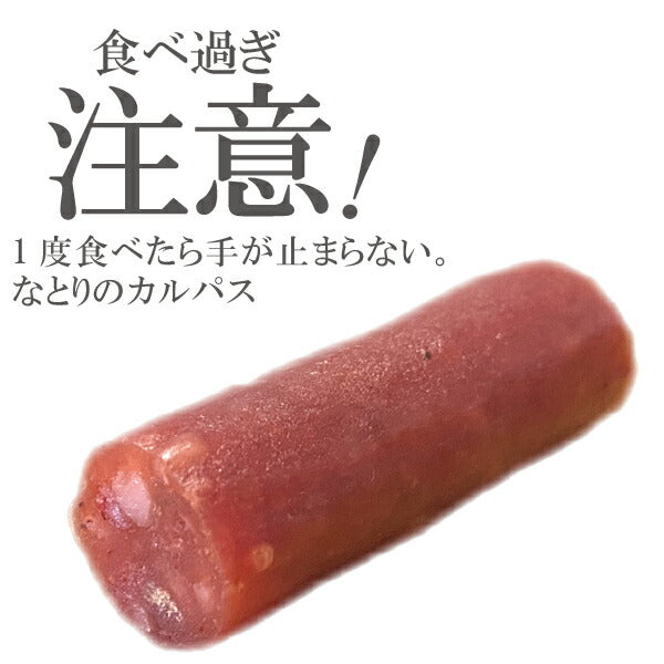 ネコポス便発送  送料無料 なとり 徳用カルパス 137g×2袋《002》 おつまみ『NCP』