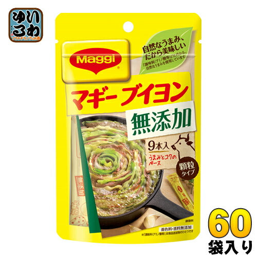 ネスレ マギー ブイヨン無添加 60袋 (9本×30袋入×2 まとめ買い) 〔調味料 洋風だし 顆粒タイプ〕