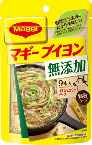 ネスレ マギー ブイヨン無添加 9本×30袋入 〔調味料 洋風だし 顆粒タイプ〕
