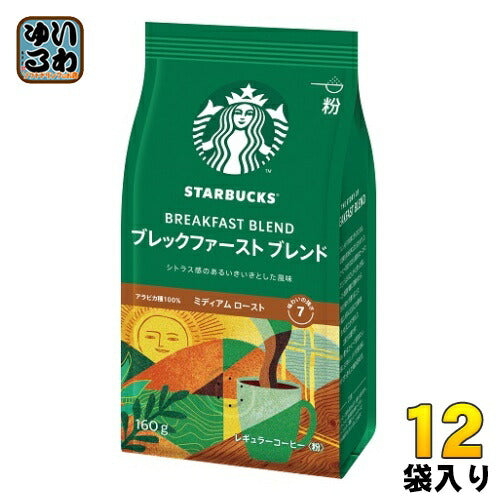 ネスレ スターバックス レギュラーコーヒー ブレックファースト ブレンド 160g 12袋入 〔コーヒー〕