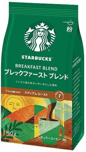 ネスレ スターバックス レギュラーコーヒー ブレックファースト ブレンド 160g 12袋入 〔コーヒー〕