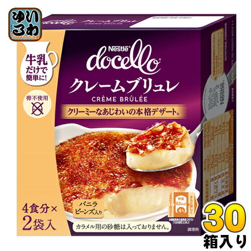 ネスレ ドチェロ クリームブリュレ 30箱入 〔製菓材料 バニラビーンズ クレームブリュレ〕
