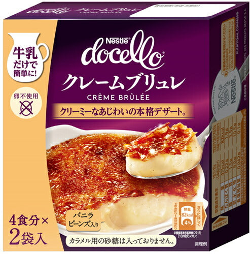 ネスレ ドチェロ クリームブリュレ 30箱入 〔製菓材料 バニラビーンズ クレームブリュレ〕