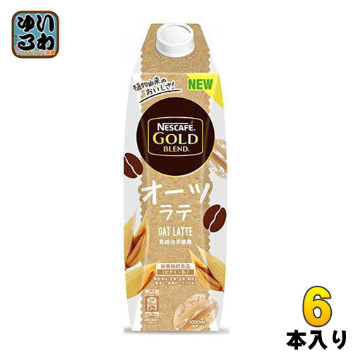ネスレ ネスカフェ ゴールドブレンド オーツラテ 1000ml 紙パック 6本入 〔液体コーヒー〕