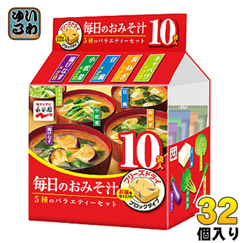 永谷園 毎日のおみそ汁 5種のバラエティーセット(10袋入) 32個入 〔味噌汁 インスタント フリーズドライ  ブロックタイプ FD〕