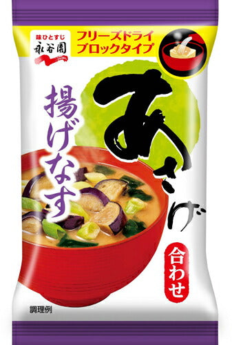 永谷園 フリーズドライ あさげ 揚げなす 30食（6食×5 まとめ買い） 〔みそ汁 インスタント お湯を注ぐだけ〕