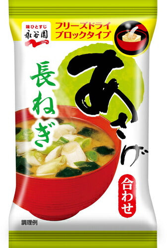 永谷園 フリーズドライ あさげ 長ねぎ 30食（6食×5 まとめ買い） 〔みそ汁 インスタント お湯を注ぐだけ〕