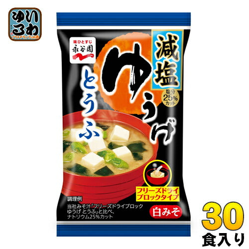 永谷園 フリーズドライ ゆうげ とうふ 減塩 30食（6食×5 まとめ買い） 〔みそ汁 インスタント お湯を注ぐだけ〕