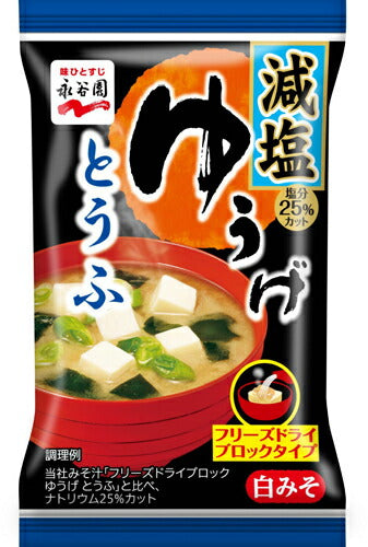 永谷園 フリーズドライ ゆうげ とうふ 減塩 30食（6食×5 まとめ買い） 〔みそ汁 インスタント お湯を注ぐだけ〕