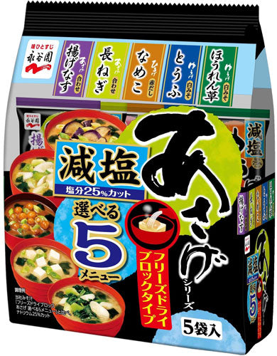 永谷園 あさげシリーズ 選べる5メニュー 減塩 36.7g 5食×10袋入 〔フリーズドライ　FDブロック　ながたにえん  みそ汁　味噌汁　即席 インスタント〕