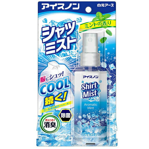 【送料無料】アイスノン シャツミスト ミントの香り 100ml ひんやり 冷涼感 消臭
