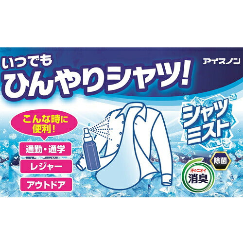 【送料無料】アイスノン シャツミスト せっけんの香り 100ml