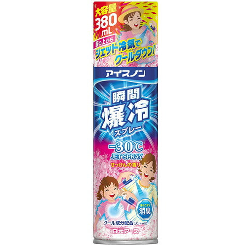 【送料無料】アイスノン 瞬間爆冷スプレー せっけんの香り 380ml