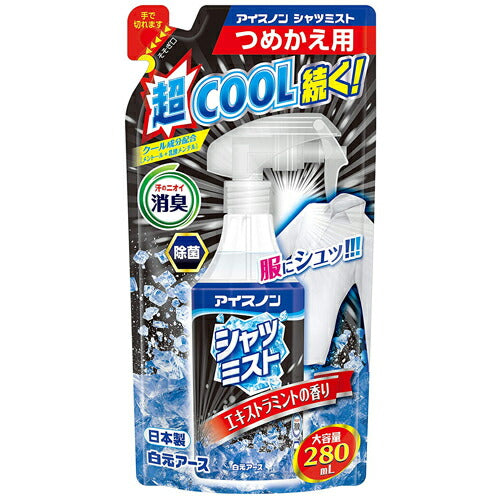 【メール便 送料無料】アイスノン シャツミスト エキストラミントの香り 大容量 つめかえ用 280ml